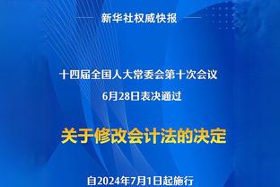 姆巴佩：每个人都知道奥运会不取决于我的决定 无论如何我很高兴